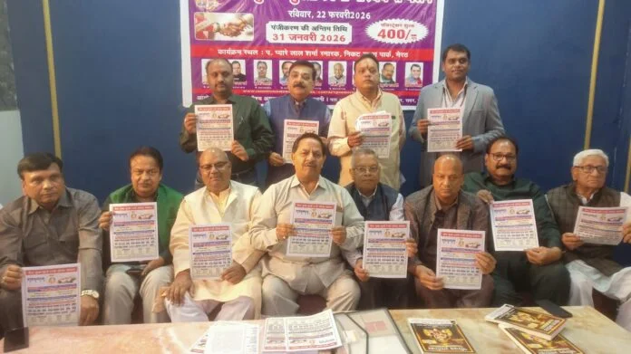 17वां वैश्य युवक-युवती परिचय  सम्मेलन 22 फरवरी को